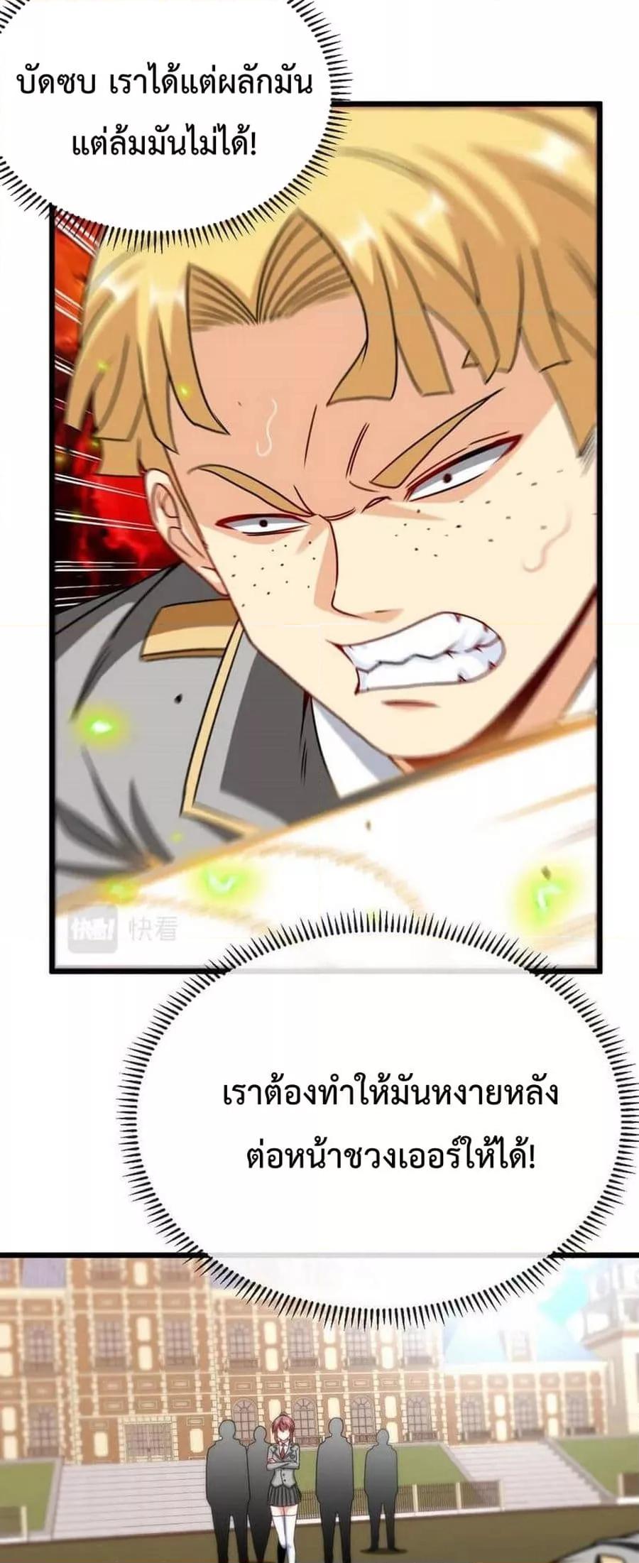 Super God System ระบบอัพเกรดระดับเทพ ตอนที่ 14 (36)